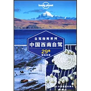 中國西南自駕：29條精選線路
