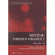 回歸勞動：全球經濟中不穩定的勞工