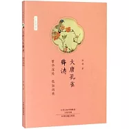 大唐孔雀薛濤：繁華深處,孤獨向晚