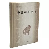 中國銅器綜述