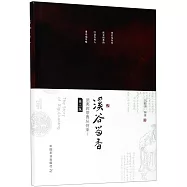 溪谷留香：武夷岩茶香從何來?(第二版)