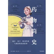 藥物簡史：鴉片、奎寧、阿司匹林與我們的抗病故事