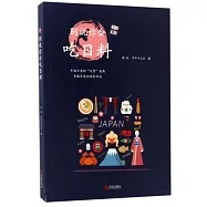 別說你會吃日料