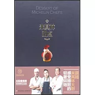 米其林甜點