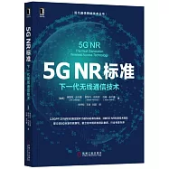 5GNR標準：下一代無線通信技術