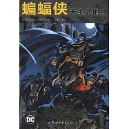 蝙蝠俠：無主之地(2)
