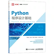 PYTHON程序設計基礎