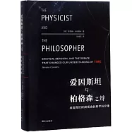 愛因斯坦與柏格森之辯：改變我們時間觀念的跨學科交鋒