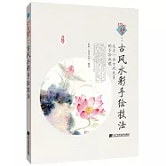 彌生夢：古風水彩手繪技法