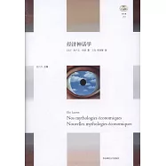 經濟神話學