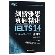 劍橋雅思真題精講(14)：培訓類