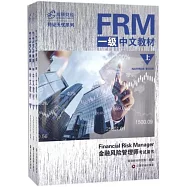 FRM 一級中文教材(全3冊)