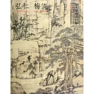 中國好丹青·大師立軸精品複製：弘仁、梅清