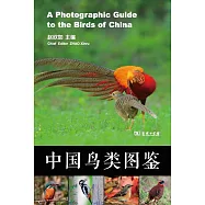中國鳥類圖鑒