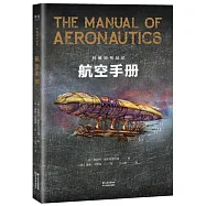 利維坦號戰記：航空手冊