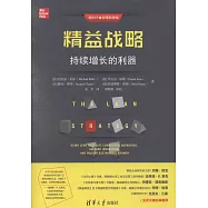 精益戰略：持續增長的利器