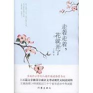 走著走著，花就開了