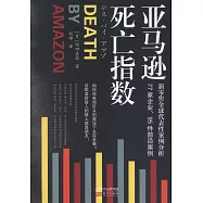 亞馬遜死亡指數