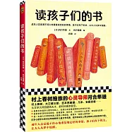 讀孩子們的書