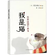 我是貓