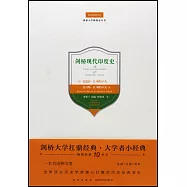 劍橋現代印度史