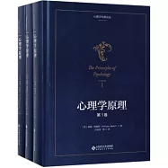 心理學原理(全三卷)