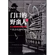門口的野蠻人I：史上最強悍的資本收購(珍藏版)