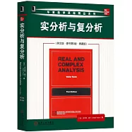 實分析與複分析(英文版·原書第3版·典藏版)