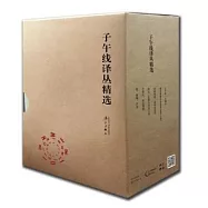 子午線譯叢精選(全6冊)
