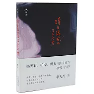 詩與遠方的往事今宵