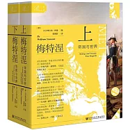 梅特涅：帝國與世界(上下)