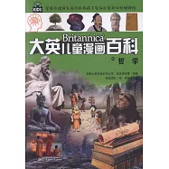 大英兒童漫畫百科：哲學