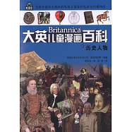 大英兒童漫畫百科：歷史人物