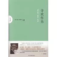 尋歡作樂(紀念版)