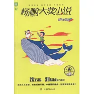楊鵬大獎小說：鬼馬小魔貓