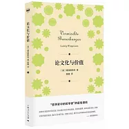 論文化與價值