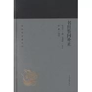 書目答問補正
