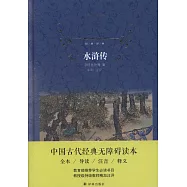 水滸傳