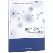 109個代數不等式：來自AwesomeMath全年課程