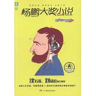 楊鵬大獎小說：耳朵里的城市