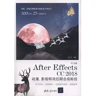 中文版After Effects CC 2018 動漫、影視特效後期合成秘技