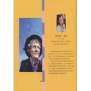 林格倫的多彩人生