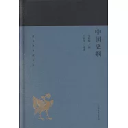 中國史綱