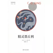 精靈墨丘利
