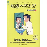 楊鵬大獎小說：時光錯位的旅館