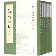 蘇詩補註(全六冊)