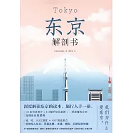 東京解剖書