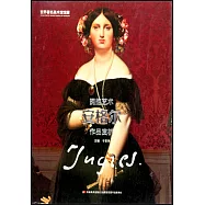 安格爾作品賞析