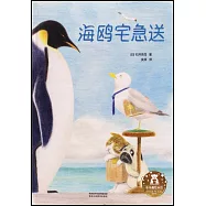 海鷗宅急送