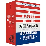 美國人的故事(全三冊)